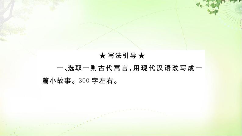 作文（学习改写） PPT课件_九上语文第2页