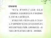 作文（学习改写） PPT课件_九上语文