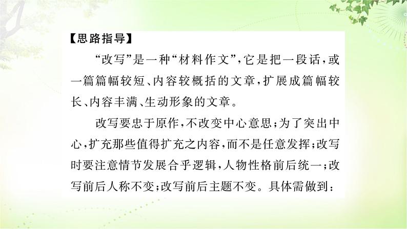 作文（学习改写） PPT课件_九上语文第3页