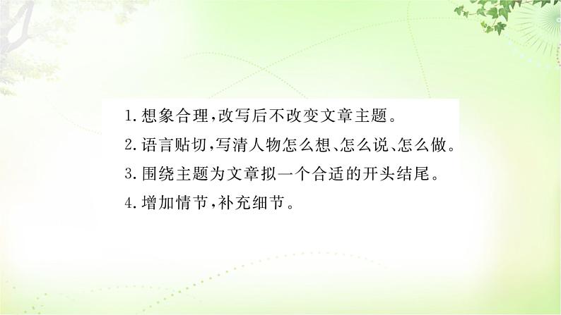 作文（学习改写） PPT课件_九上语文第4页
