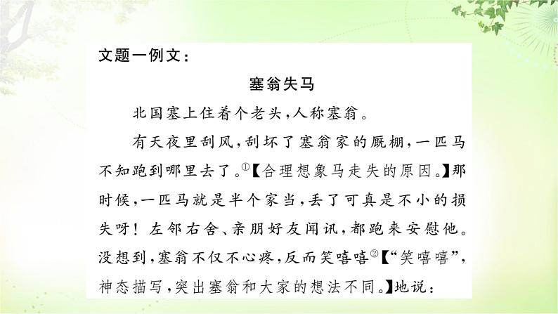 作文（学习改写） PPT课件_九上语文第5页
