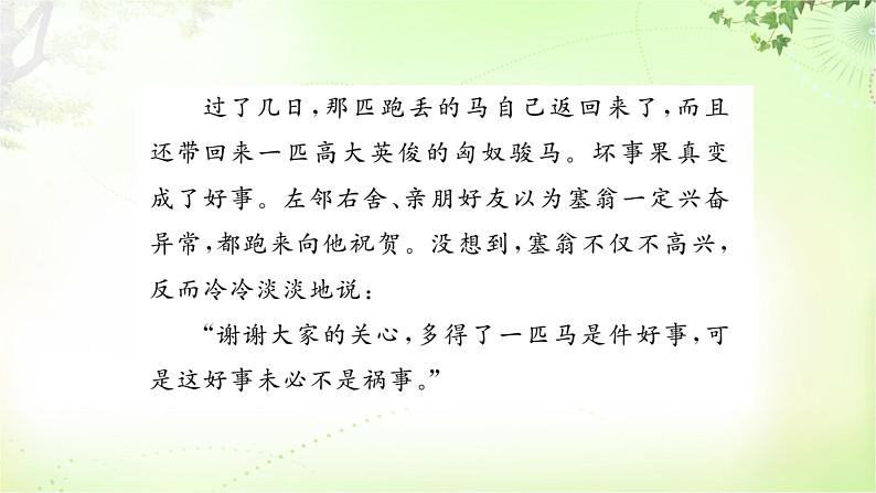 作文（学习改写） PPT课件_九上语文第7页