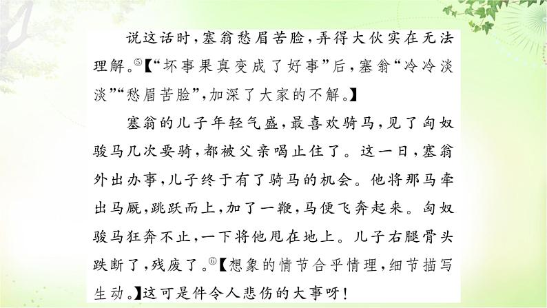 作文（学习改写） PPT课件_九上语文第8页