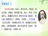 1.春 PPT课件_七上语文