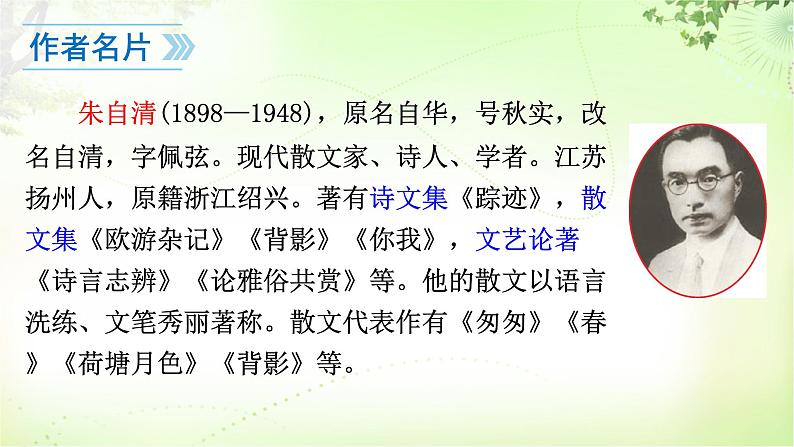 七上课件1 春第2页