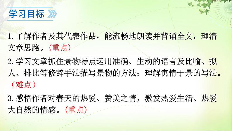 七上课件1 春第4页