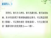 1.春 PPT课件_七上语文