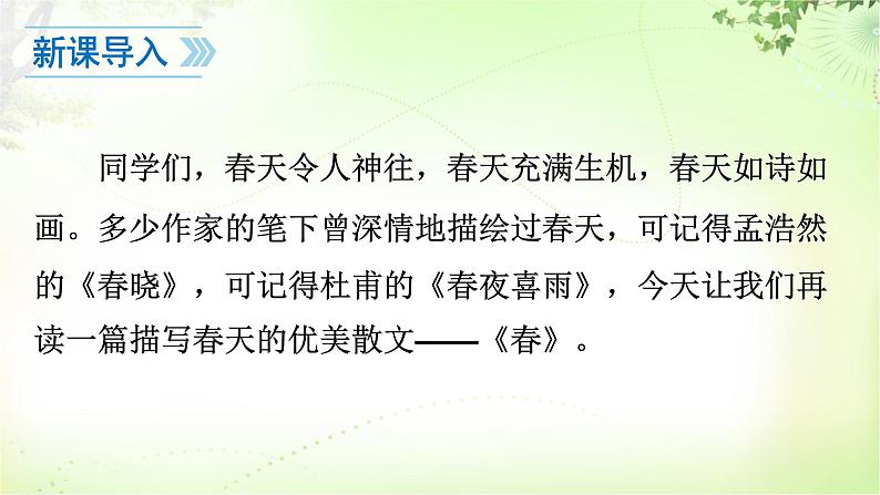 七上课件1 春第5页