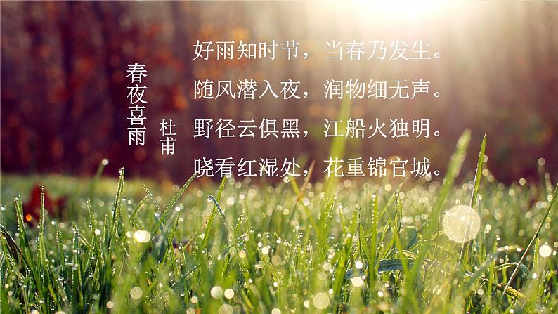 七上课件1 春第8页