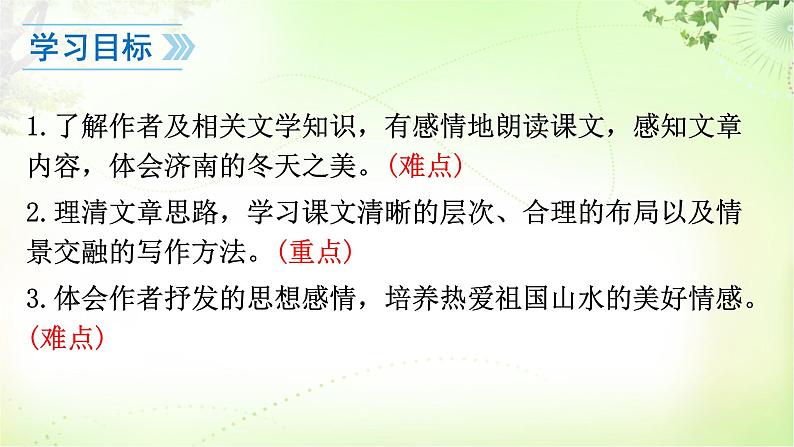 2 济南的冬天 PPT课件_七上语文02