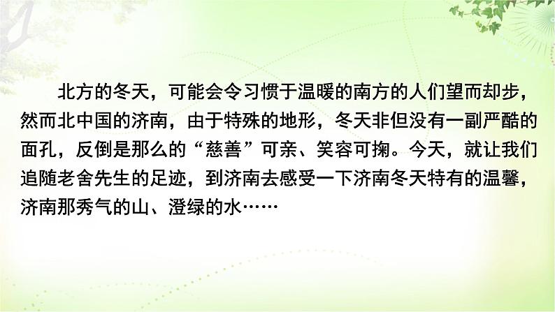 2 济南的冬天 PPT课件_七上语文04