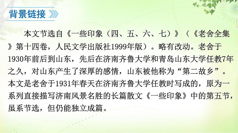 2 济南的冬天 PPT课件_七上语文06
