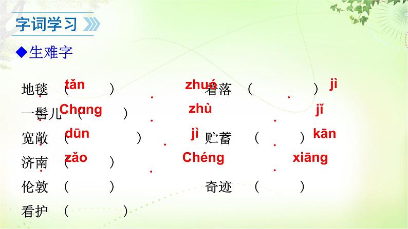 2 济南的冬天 PPT课件_七上语文07