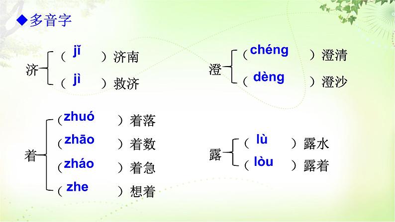 2 济南的冬天 PPT课件_七上语文08