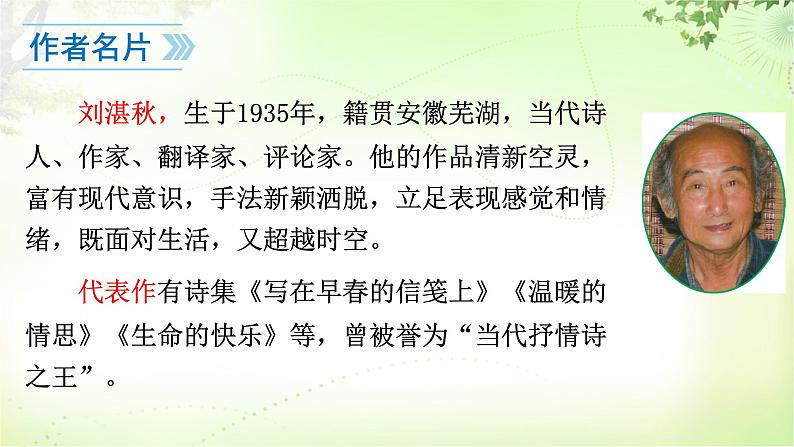 3 雨的四季 PPT课件_七上语文02