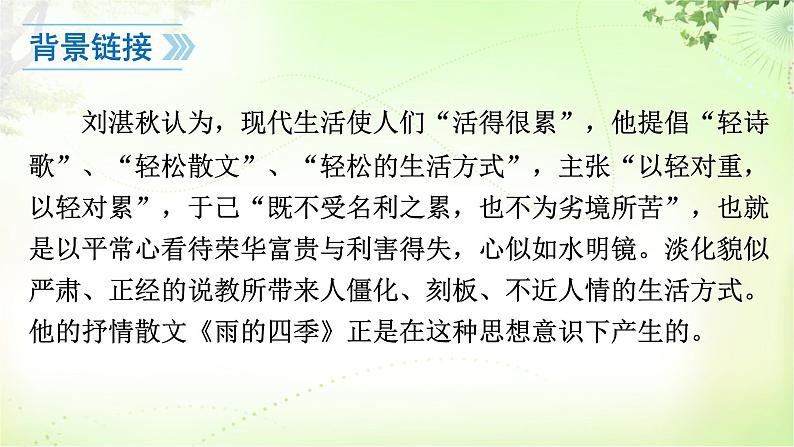 3 雨的四季 PPT课件_七上语文03