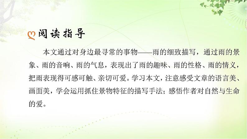 3 雨的四季 PPT课件_七上语文05