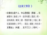 作文1 热爱生活 热爱写作  PPT课件_七上语文