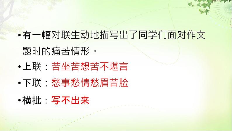 作文1 热爱生活 热爱写作  PPT课件_七上语文04