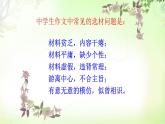 作文1 热爱生活 热爱写作  PPT课件_七上语文
