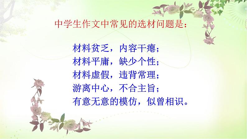 作文1 热爱生活 热爱写作  PPT课件_七上语文05