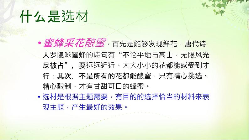 作文1 热爱生活 热爱写作  PPT课件_七上语文06