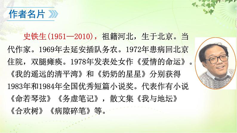 5 秋天的怀念第2页