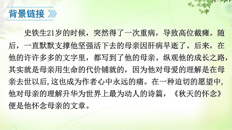 5 秋天的怀念第3页