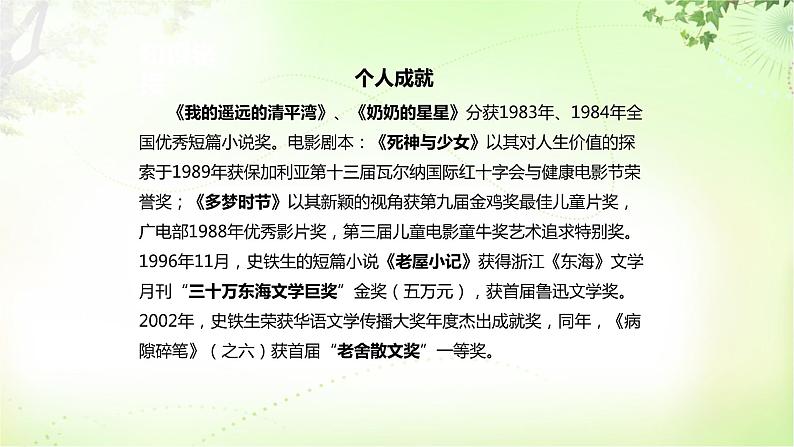 5 秋天的怀念第4页