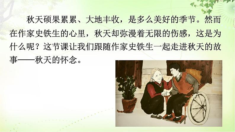 5 秋天的怀念第7页