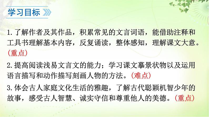 8  《世说新语》二则 PPT课件_七上语文02