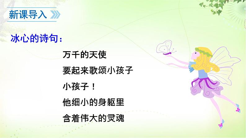 8  《世说新语》二则 PPT课件_七上语文03