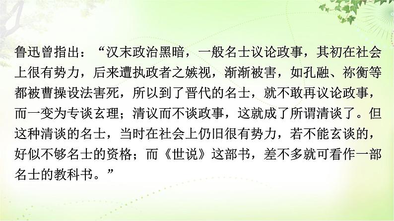 8  《世说新语》二则 PPT课件_七上语文07