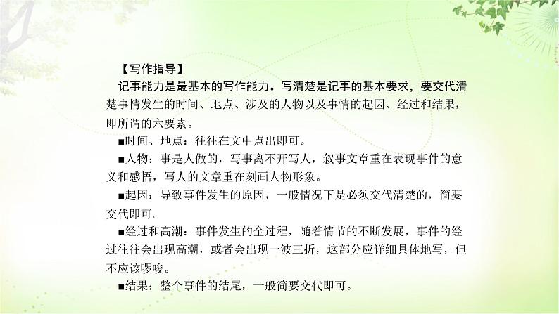 作文（学会记事） PPT课件_七上语文02
