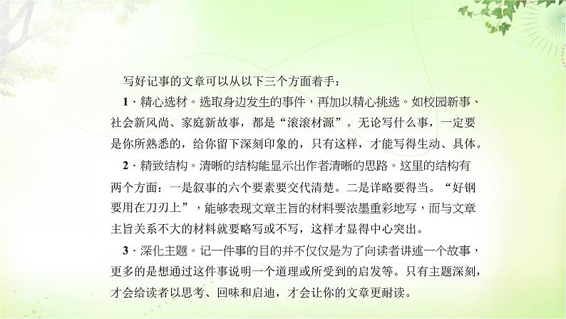 作文（学会记事） PPT课件_七上语文03