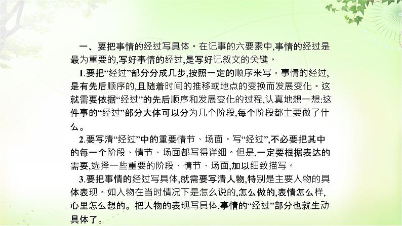 作文（学会记事） PPT课件_七上语文05