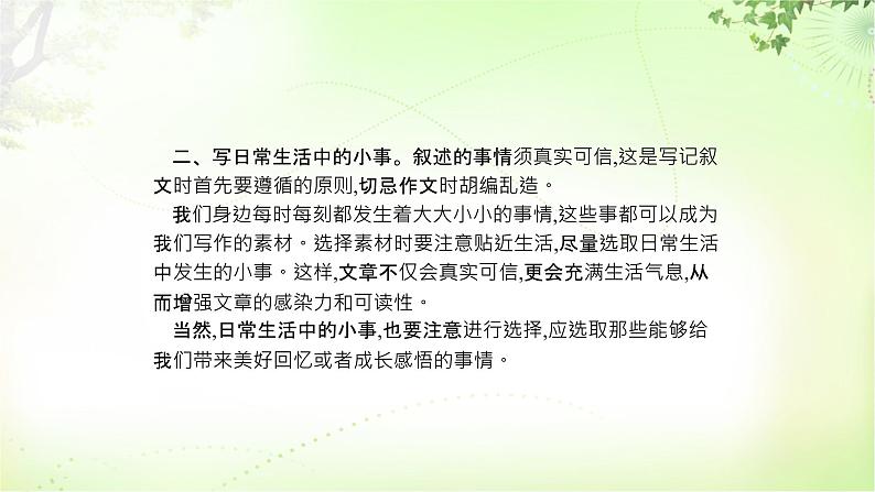 作文（学会记事） PPT课件_七上语文06