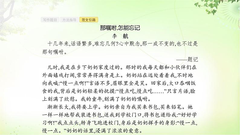 作文（学会记事） PPT课件_七上语文08