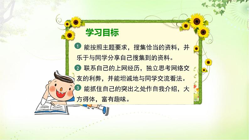 综合性学习（有朋自远方来） PPT课件_七上语文02