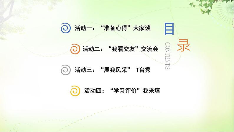 综合性学习（有朋自远方来） PPT课件_七上语文03