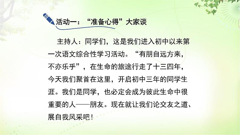 综合性学习（有朋自远方来） PPT课件_七上语文04