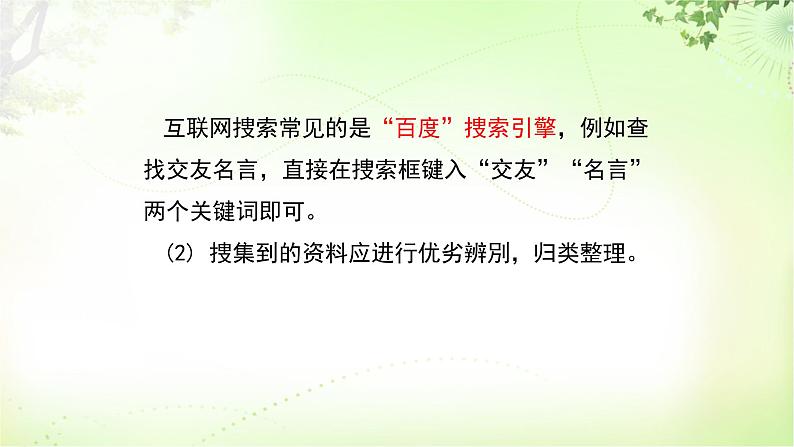 综合性学习（有朋自远方来） PPT课件_七上语文06