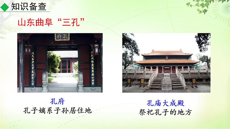 11《论语》十二章第5页