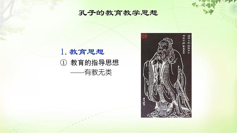 11《论语》十二章第8页
