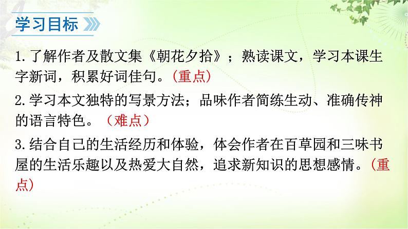 9  从百草园到三味书屋第2页