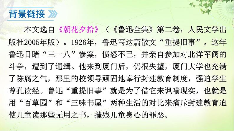 9  从百草园到三味书屋第5页