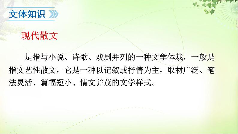 9  从百草园到三味书屋第6页