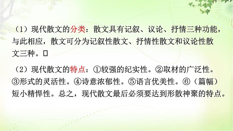 9  从百草园到三味书屋第7页