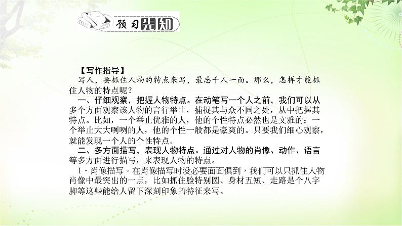 作文（写人要抓住特点） PPT课件_七上语文第2页