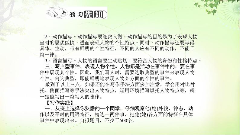 作文（写人要抓住特点） PPT课件_七上语文第3页
